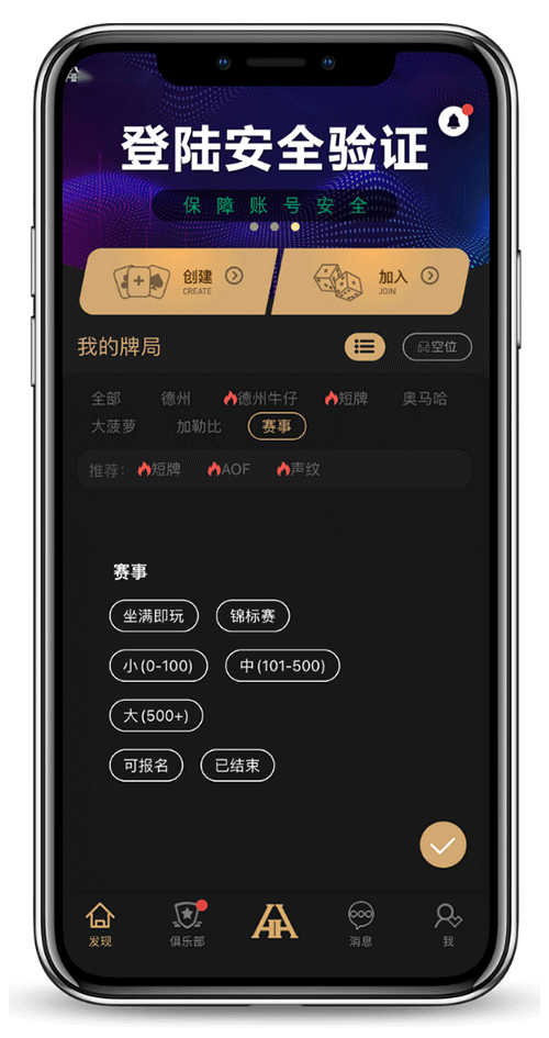 HHPoker德扑圈客户端截图